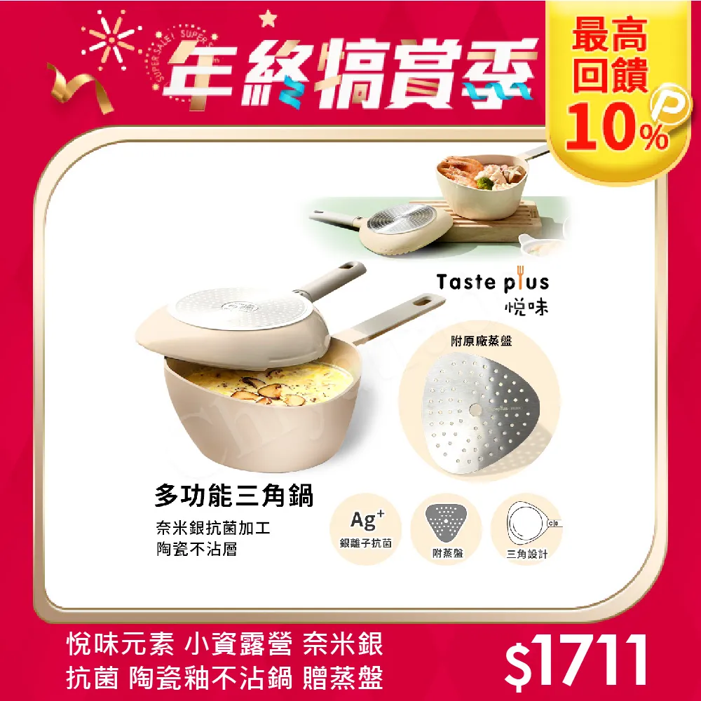 【Taste Plus】悅味元素 多功能三角鍋 奈米銀抗菌 陶瓷釉不沾鍋 IH全對應-板岩灰 歷史價格詳細信息