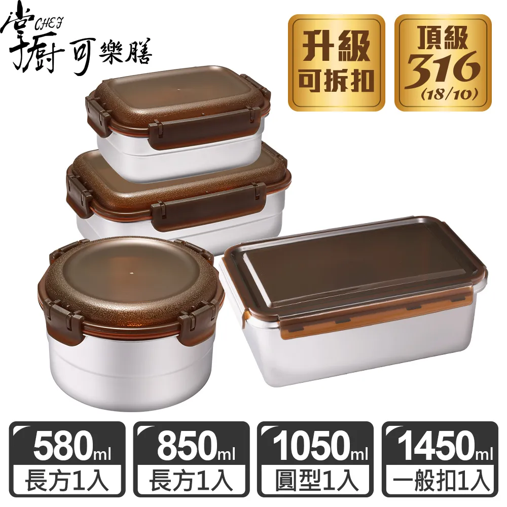 掌廚可樂膳 316不鏽鋼保鮮便當盒超值4入組-D09 歷史價格詳細信息