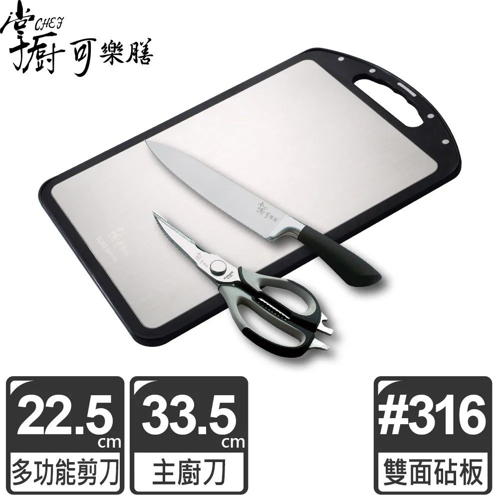 掌廚可樂膳 316不鏽鋼雙面砧板 歷史價格詳細信息