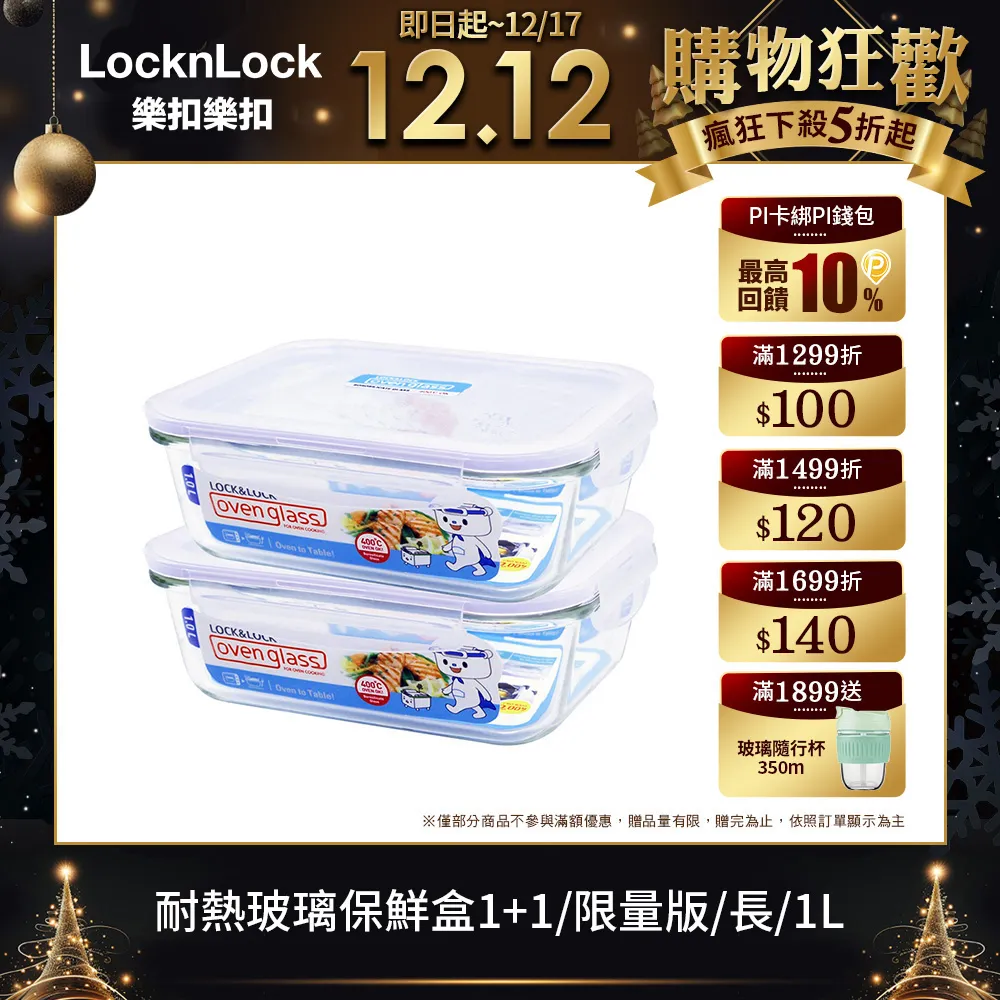 樂扣耐熱玻璃保鮮盒1+1限量版 長730ML 【佳瑪】 歷史價格詳細信息