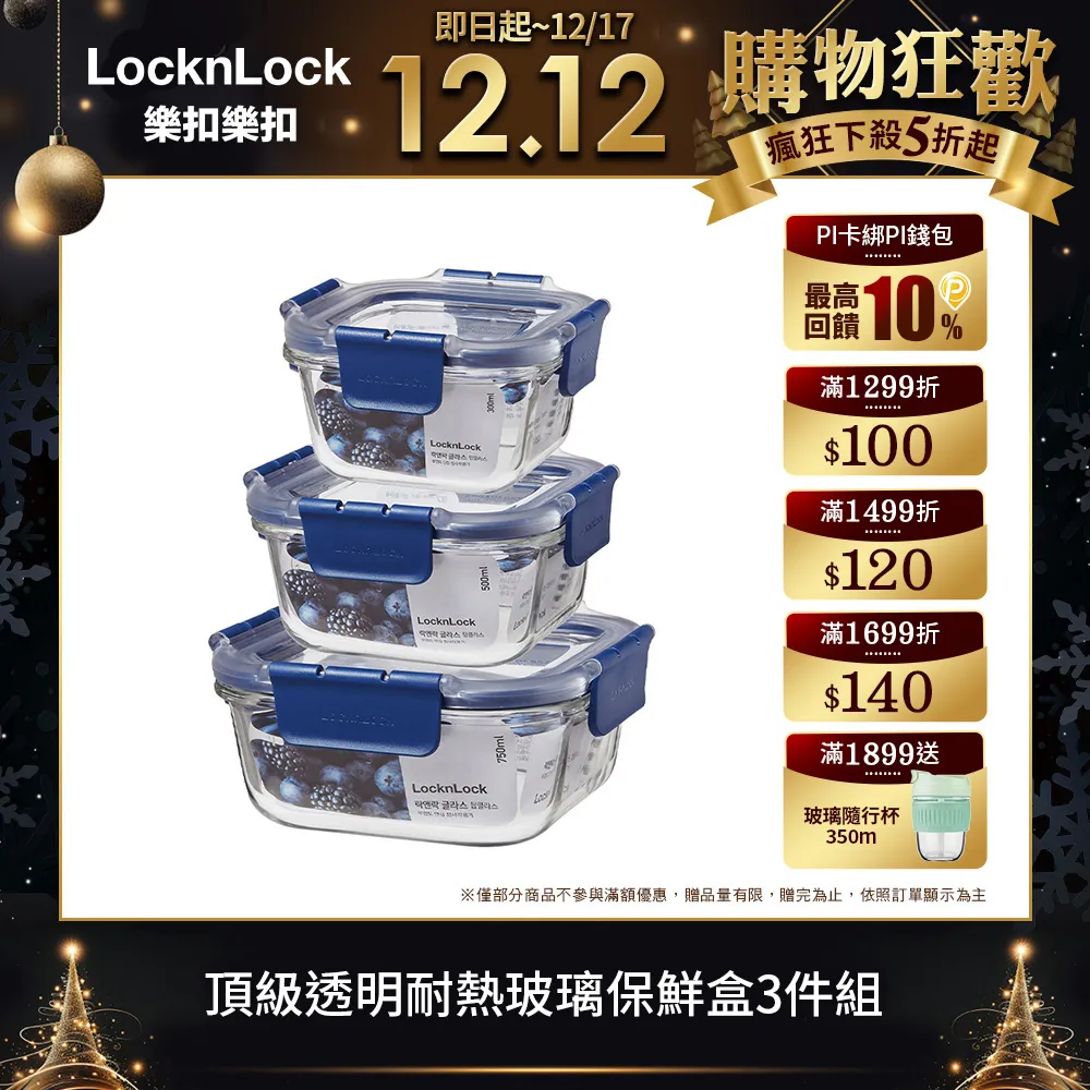 【樂扣樂扣】耐熱玻璃3件超值組(送禮自用兩相宜) 歷史價格詳細信息