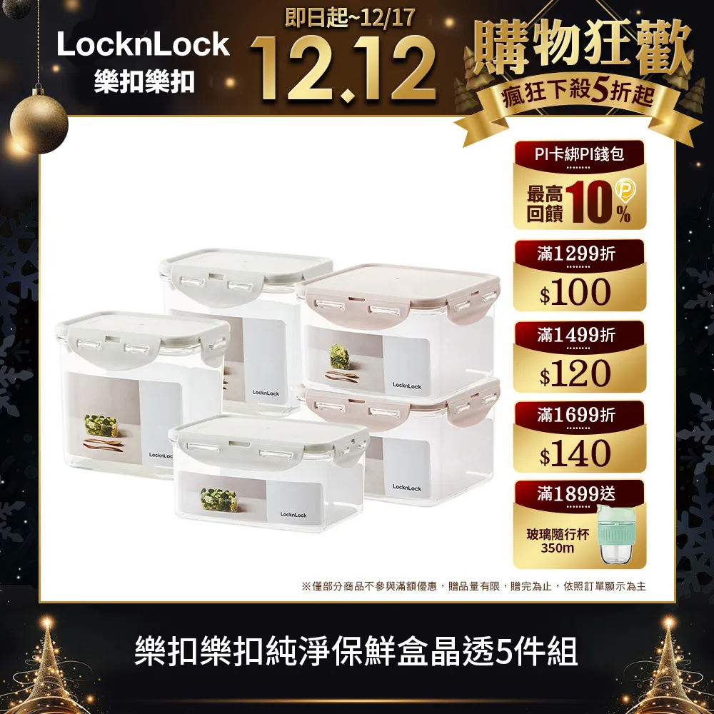 樂扣樂扣純淨保鮮盒晶透5件組 歷史價格詳細信息