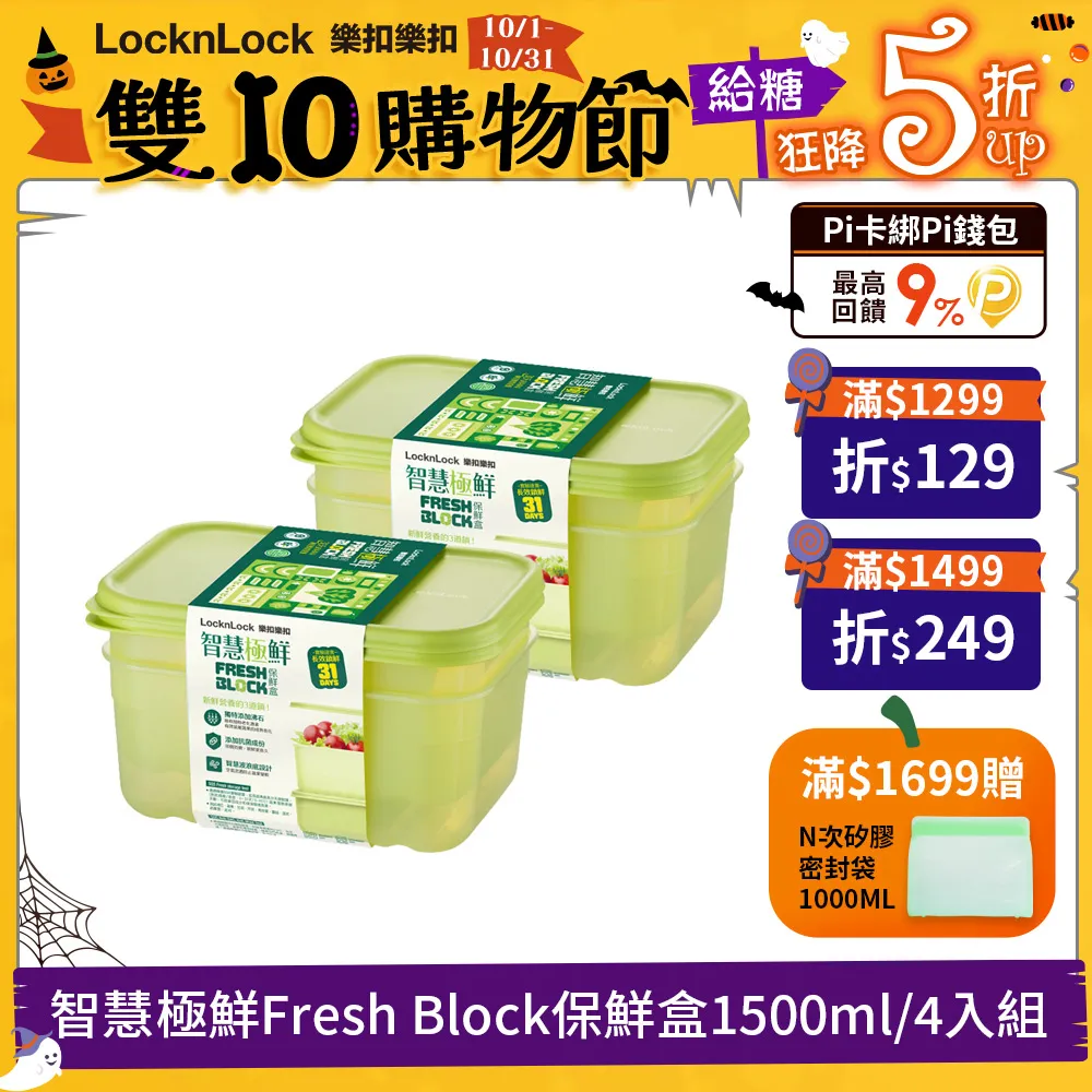 【樂扣樂扣】智慧極鮮Fresh Block保鮮盒智能5件組(1B01-HLE5600NTSP3-01) 歷史價格詳細信息