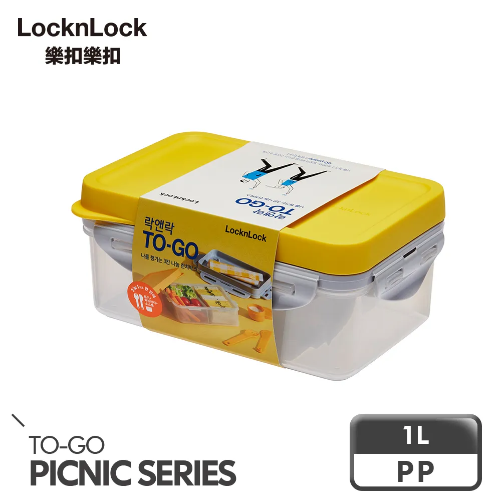 【樂扣樂扣】TOGO多功能PP餐盒/長方形/餐具/1L(兩色任選) 歷史價格詳細信息