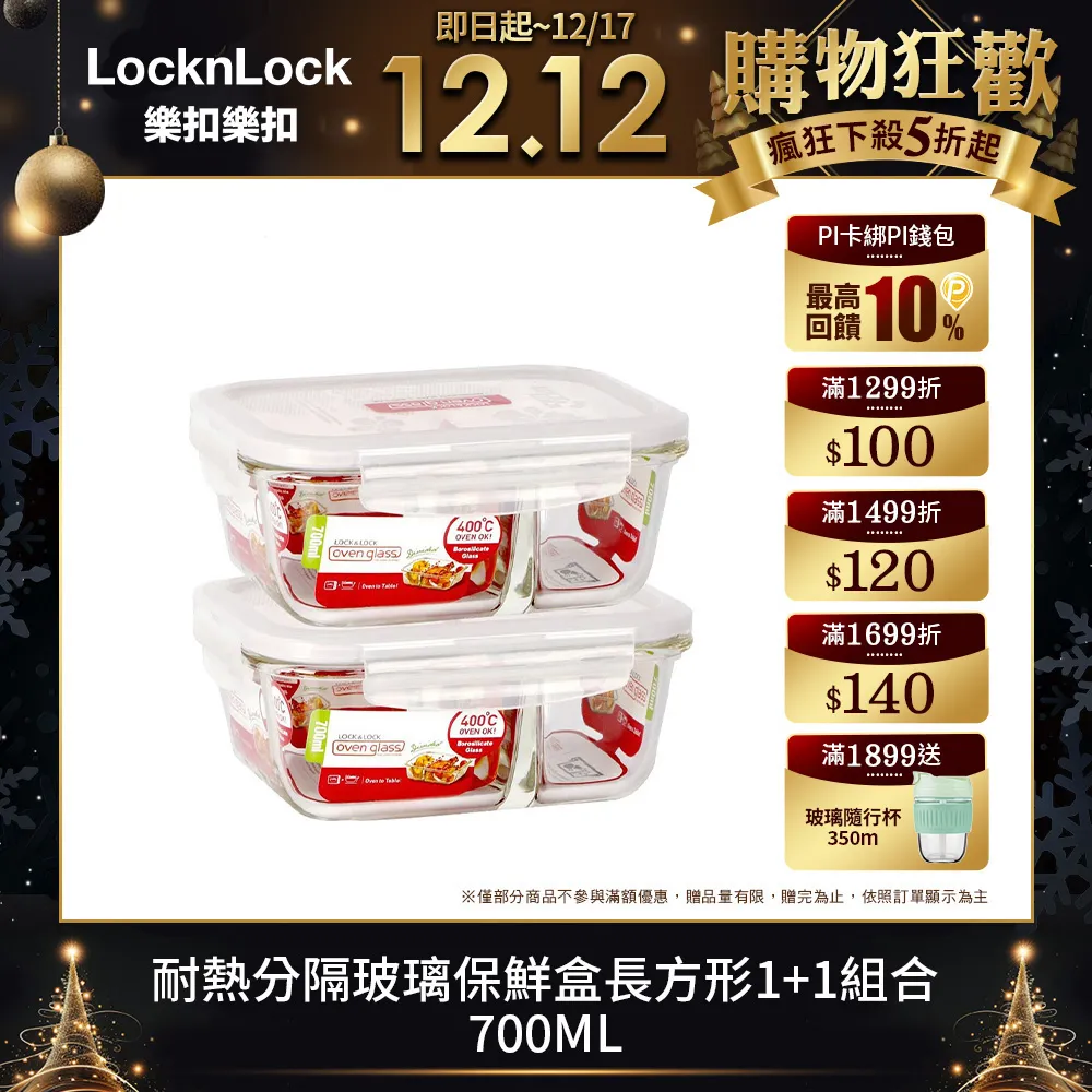 【樂扣樂扣】耐熱分隔玻璃1+1保鮮盒長方形700ML 歷史價格詳細信息