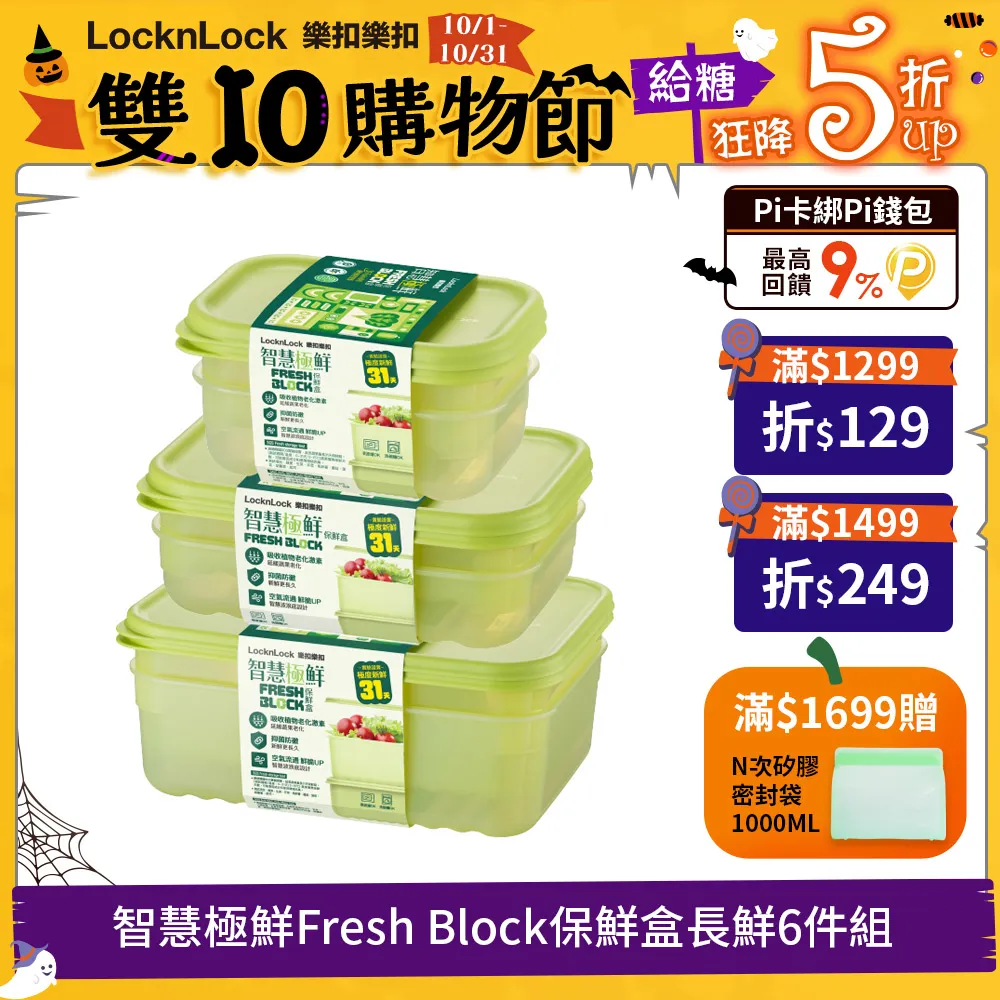 【樂扣樂扣】智慧極鮮Fresh Block保鮮盒智能5件組(1B01-HLE5600NTSP3-01) 歷史價格詳細信息