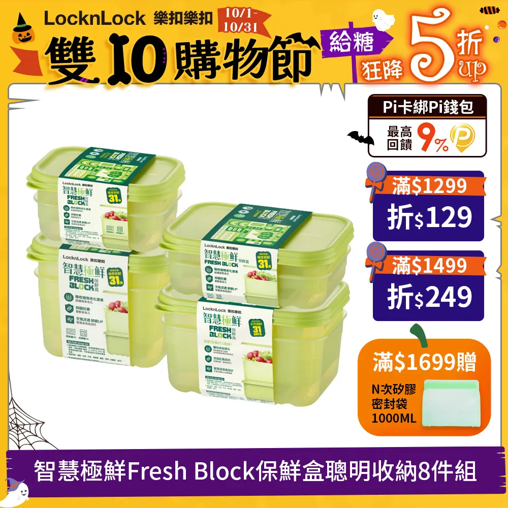 【樂扣樂扣】智慧極鮮Fresh Block保鮮盒智能5件組(1B01-HLE5600NTSP3-01) 歷史價格詳細信息