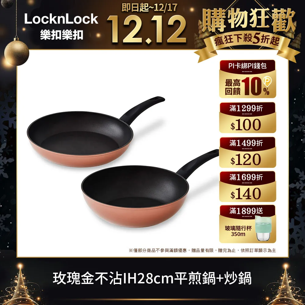 【樂扣樂扣】玫瑰金不沾雙鍋組(贈品請於商品頁面下方選取，未選取無法出貨) 歷史價格詳細信息