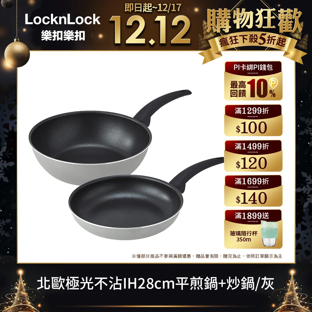 樂扣北歐極光灰不沾IH炒鍋28公分1PC個【家樂福】 歷史價格詳細信息
