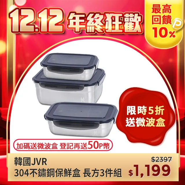 韓國JVR 304不鏽鋼保鮮盒-長方1950ml 歷史價格詳細信息