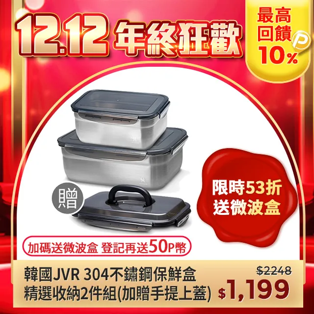 韓國JVR 304不鏽鋼保鮮盒-長方1950ml 歷史價格詳細信息