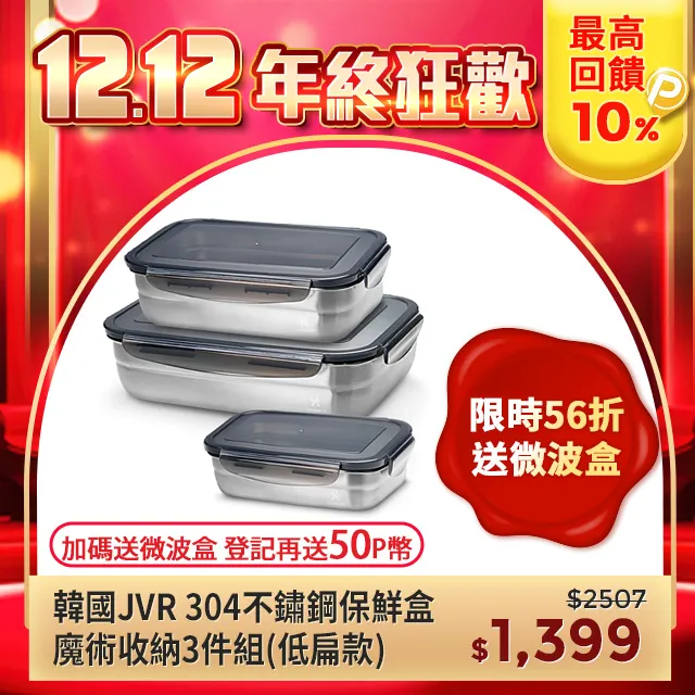 韓國JVR 304不鏽鋼保鮮盒-長方1950ml 歷史價格詳細信息