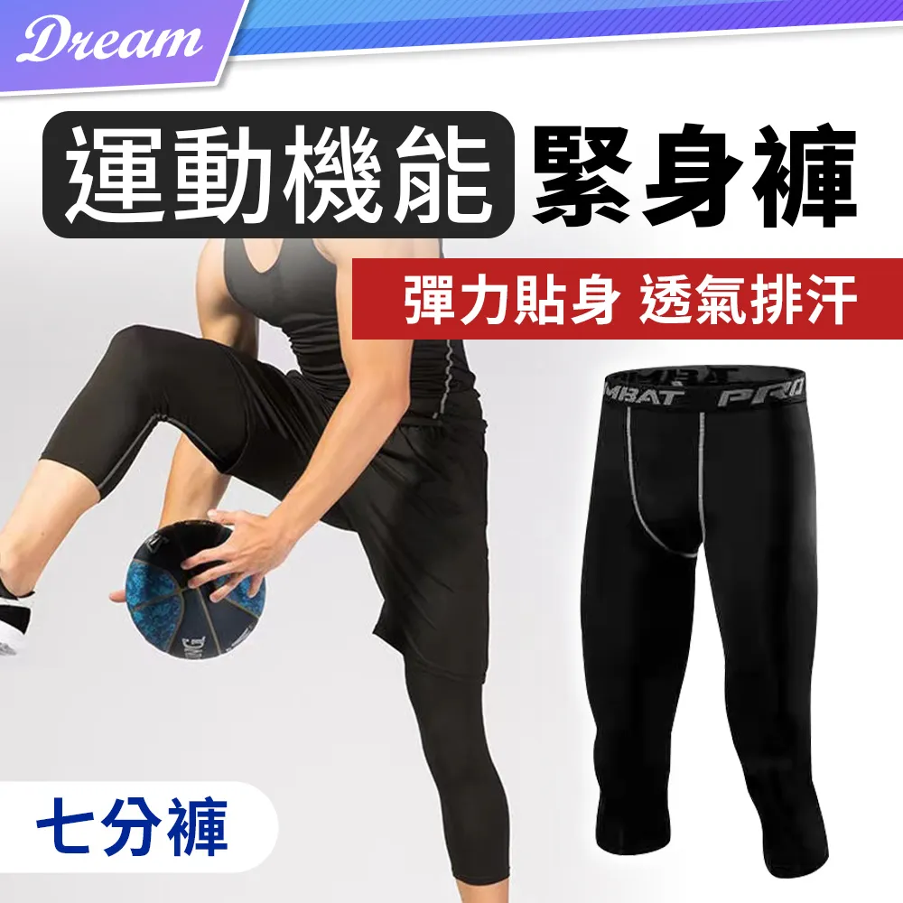 運動七分束褲 左長右短 籃球束褲 速乾 高彈性 健身 男生運動褲 緊身褲 籃球內搭褲【A33】 歷史價格詳細信息