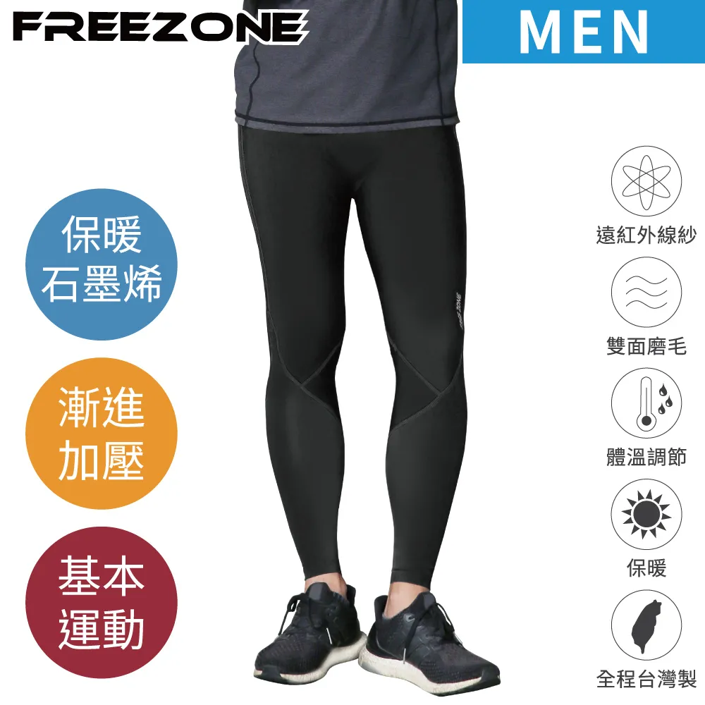 【FREEZONE】機能運動壓力長褲 男用-FZ100型 內刷毛款(彈力極致型/壓縮褲/瑜珈/日著/慢跑/登山/健身房) 歷史價格詳細信息