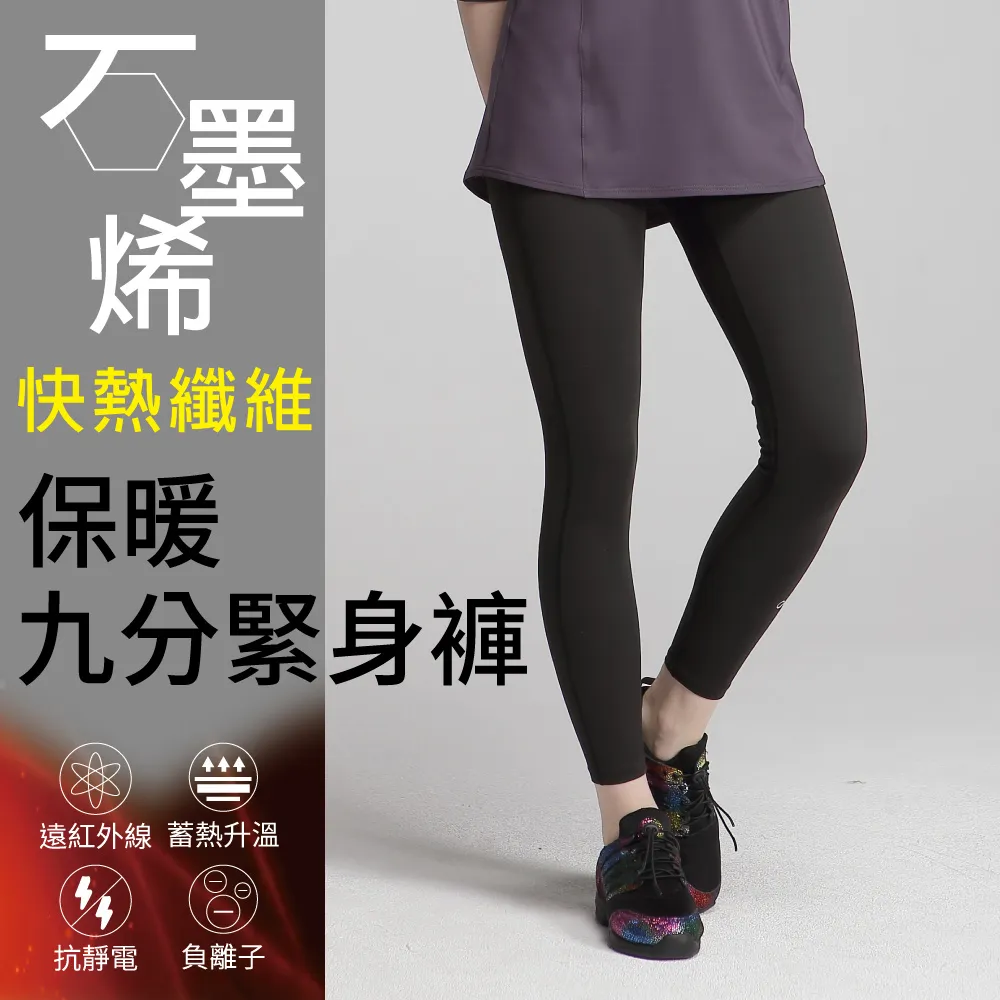 【Own Yoga】石墨烯保暖女九分長褲(蓄熱禦寒/冬裝/遠紅外線) 歷史價格詳細信息