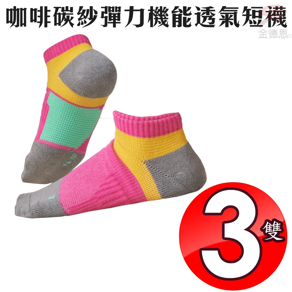 咖啡碳紗氣墊足弓襪 加厚款 小耳朵加強防護 毛巾底 襪子 運動襪 氣墊襪 短襪 機能襪【C40015】Uneed 歷史價格詳細信息