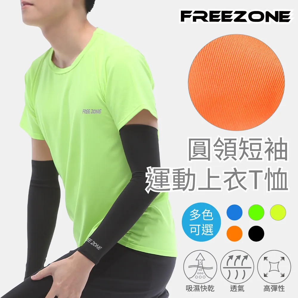 【FREEZONE】吸濕排汗涼感 男短袖上衣T恤(Tshirt/透氣/抗菌除臭/抗UV紫外線/居家休閒/運動) 歷史價格詳細信息