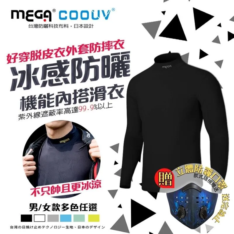 【MEGA COOUV】男款-防曬涼感機能內搭衣滑衣 UV-M301 歷史價格詳細信息