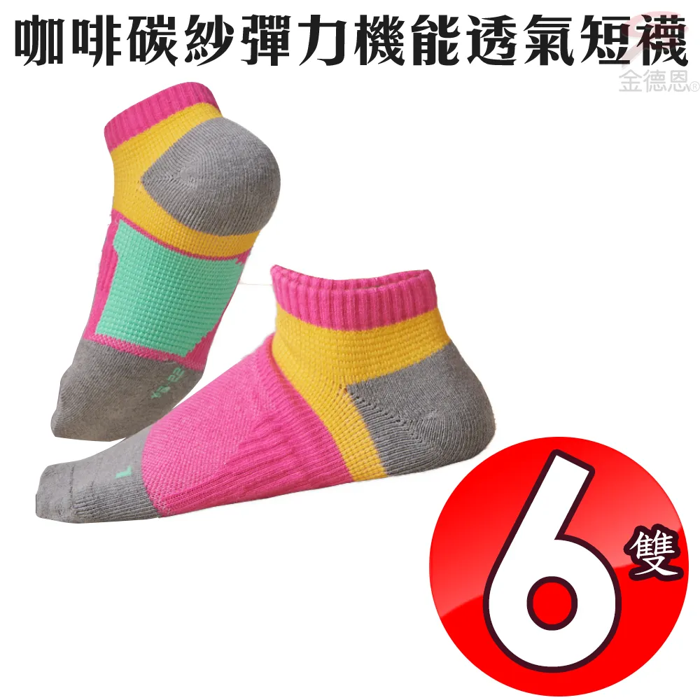 咖啡碳紗氣墊足弓襪 加厚款 小耳朵加強防護 毛巾底 襪子 運動襪 氣墊襪 短襪 機能襪【C40015】Uneed 歷史價格詳細信息
