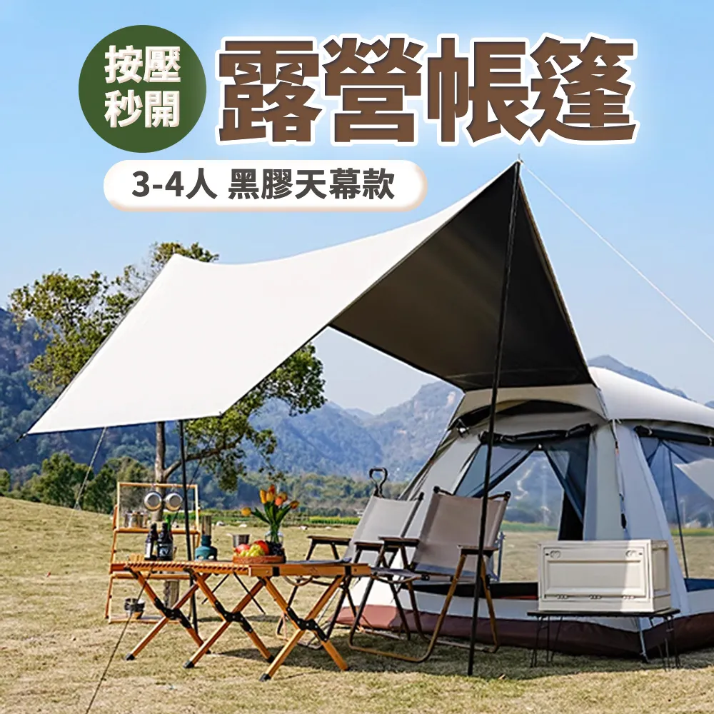 二合一天幕露營帳篷全自動折疊便攜式野營防雨公園防曬全裝備 歷史價格詳細信息