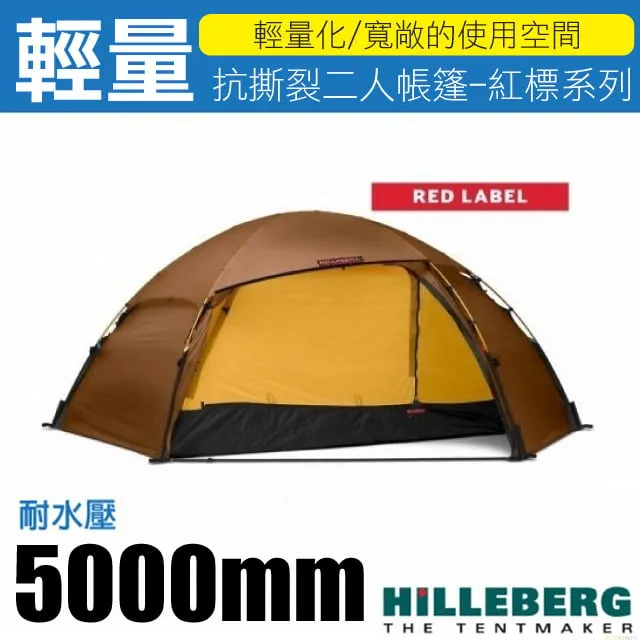 HILLEBERG Allak 2 艾拉克 帳篷 015413 歷史價格詳細信息