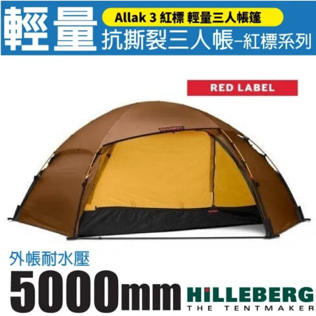 HILLEBERG Allak 2 艾拉克 帳篷 015413 歷史價格詳細信息