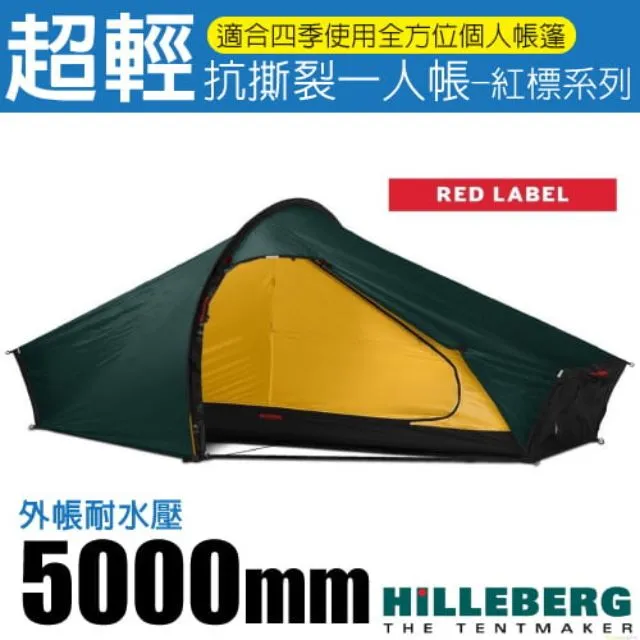 【HILLEBERG 瑞典 黃標 Anaris山小屋 輕量二人帳篷《沙棕1.4 kg》】018213/登山帳篷 歷史價格詳細信息