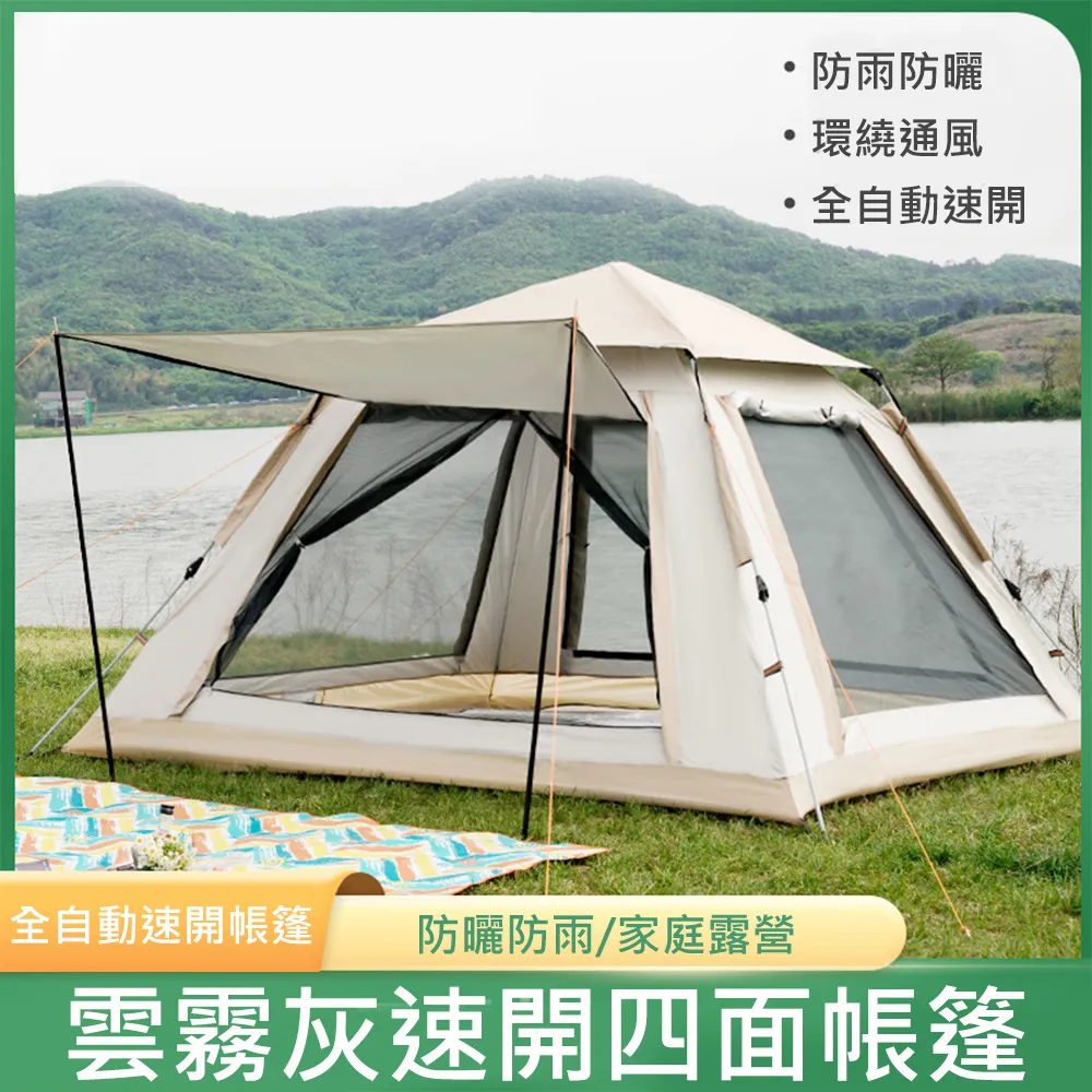 【集集客】戶外露營帳篷 全自動速開折疊防雨 (露營 帳篷 野餐) 歷史價格詳細信息