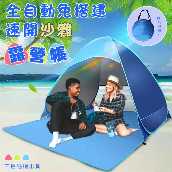 全自動 免搭建 抗UV萬用秒開帳篷 (時尚銀) 歷史價格詳細信息