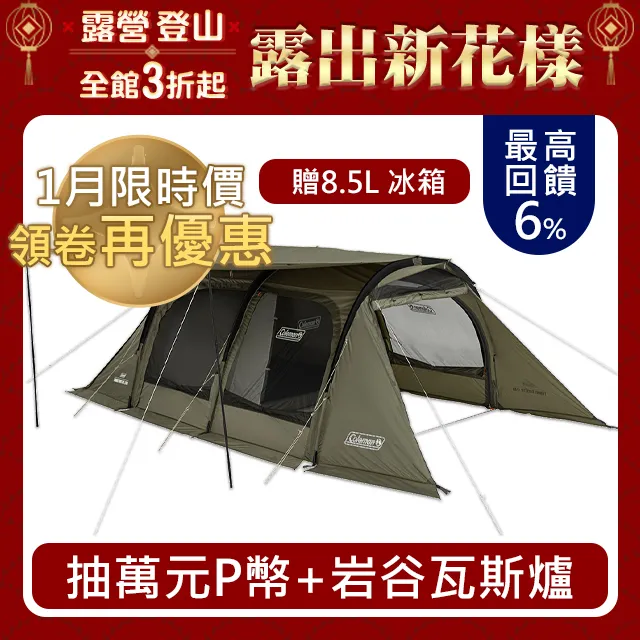 【Coleman】隧道式遮陽帳240 / CM-07151(露營帳篷 隧道帳 客廳帳 寢室帳 遮陽帳) 歷史價格詳細信息