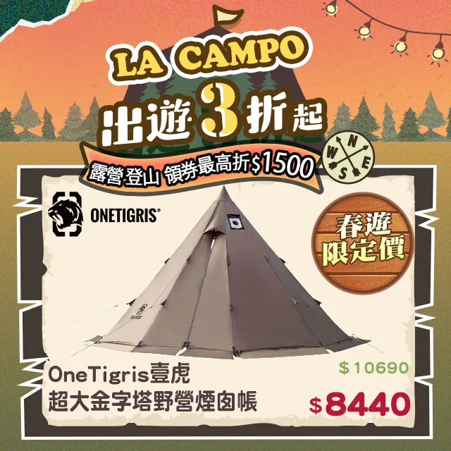 OneTigris 壹虎超大金字塔野營煙囪帳 CE-YZP10-CB-A 歷史價格詳細信息