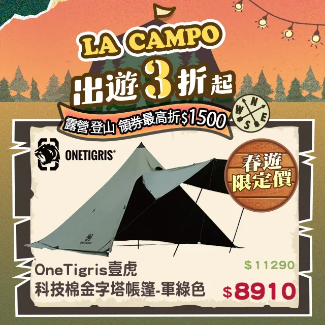 OneTigris 壹虎科技棉金字塔帳篷 CE-YZP09-TC-A 歷史價格詳細信息