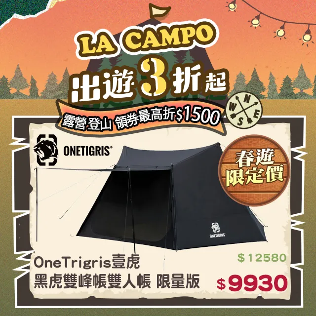 【OneTigris壹虎】雙峰帳 迷彩限量版 CE-BHS11-MC｜雙人帳 露營帳篷 野營 登山用品 歷史價格詳細信息