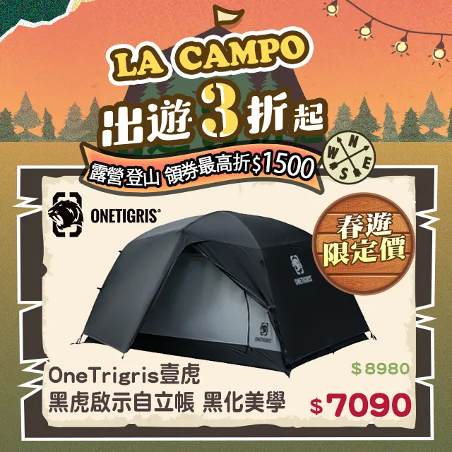 【OneTigris壹虎】雙峰帳 迷彩限量版 CE-BHS11-MC｜雙人帳 露營帳篷 野營 登山用品 歷史價格詳細信息