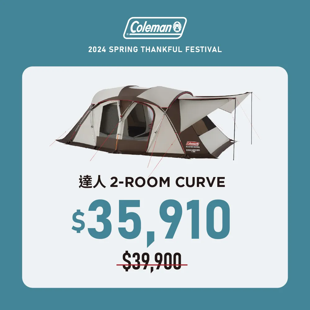 【Coleman】達人系列 2-ROOM CURVE CM-36432 歷史價格詳細信息
