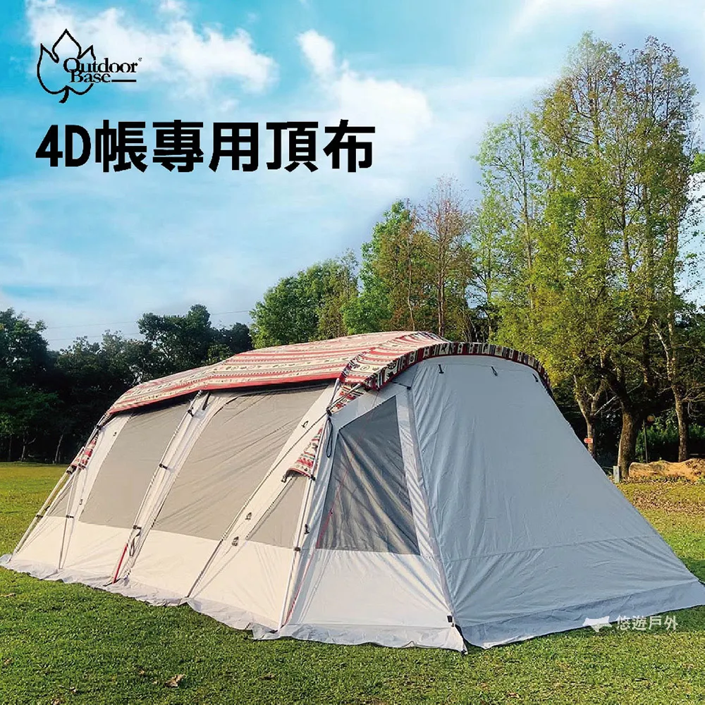 【OutdoorBase】彩繪天空4D帳 A款 月光白/月光白 23519 含地布+頂布 歡樂別墅帳 家庭帳 -早點名 歷史價格詳細信息