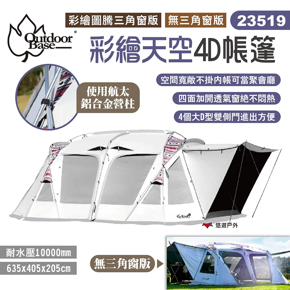 【OutdoorBase】彩繪天空4D帳篷專用  繽紛防水野營地墊-早點名露營生活館 歷史價格詳細信息
