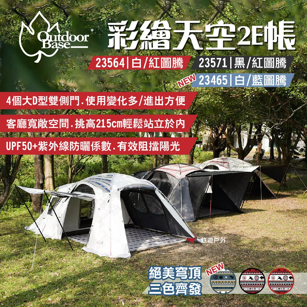 【Outdoorbase】彩繪天空2E黑帳篷 紅圖騰 23571 UPF50+ 雙側翼/透氣窗/4個D型門設計 露營 悠 歷史價格詳細信息