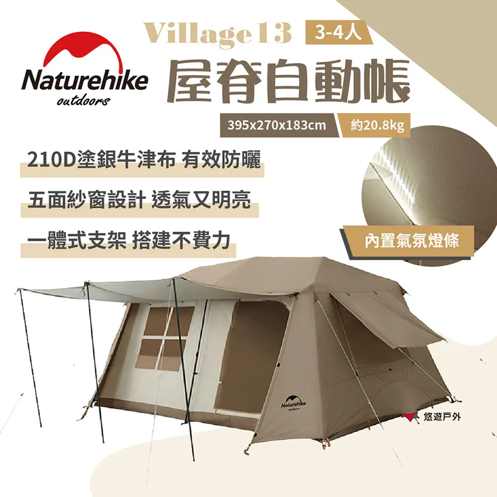 【Naturehike 挪客】Village17屋脊自動帳篷 深咖色 3-4人 兩室一廳 大空間屋脊帳 露營 悠遊戶外 歷史價格詳細信息