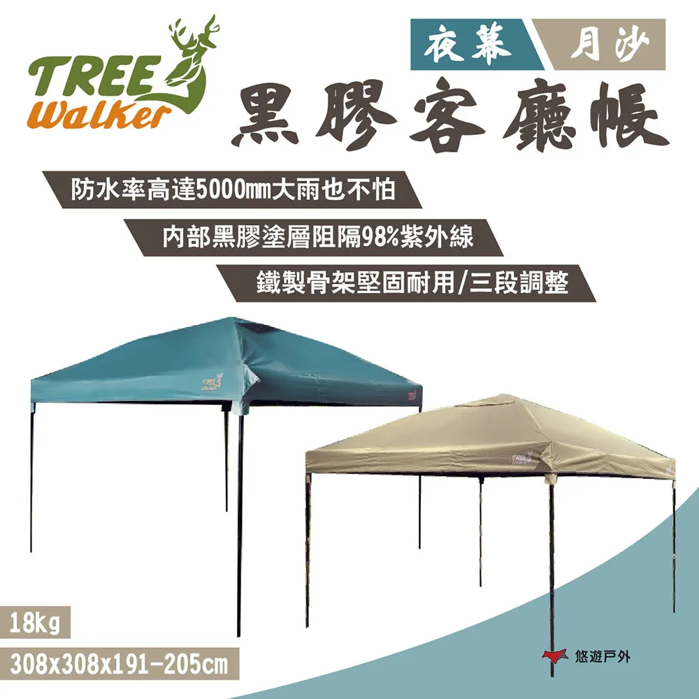 【TREE Walker】夜幕/月沙黑膠客廳帳-雙層圍布 210D抗撕裂/網紗設計 單片圍布 露營 悠遊戶外 歷史價格詳細信息