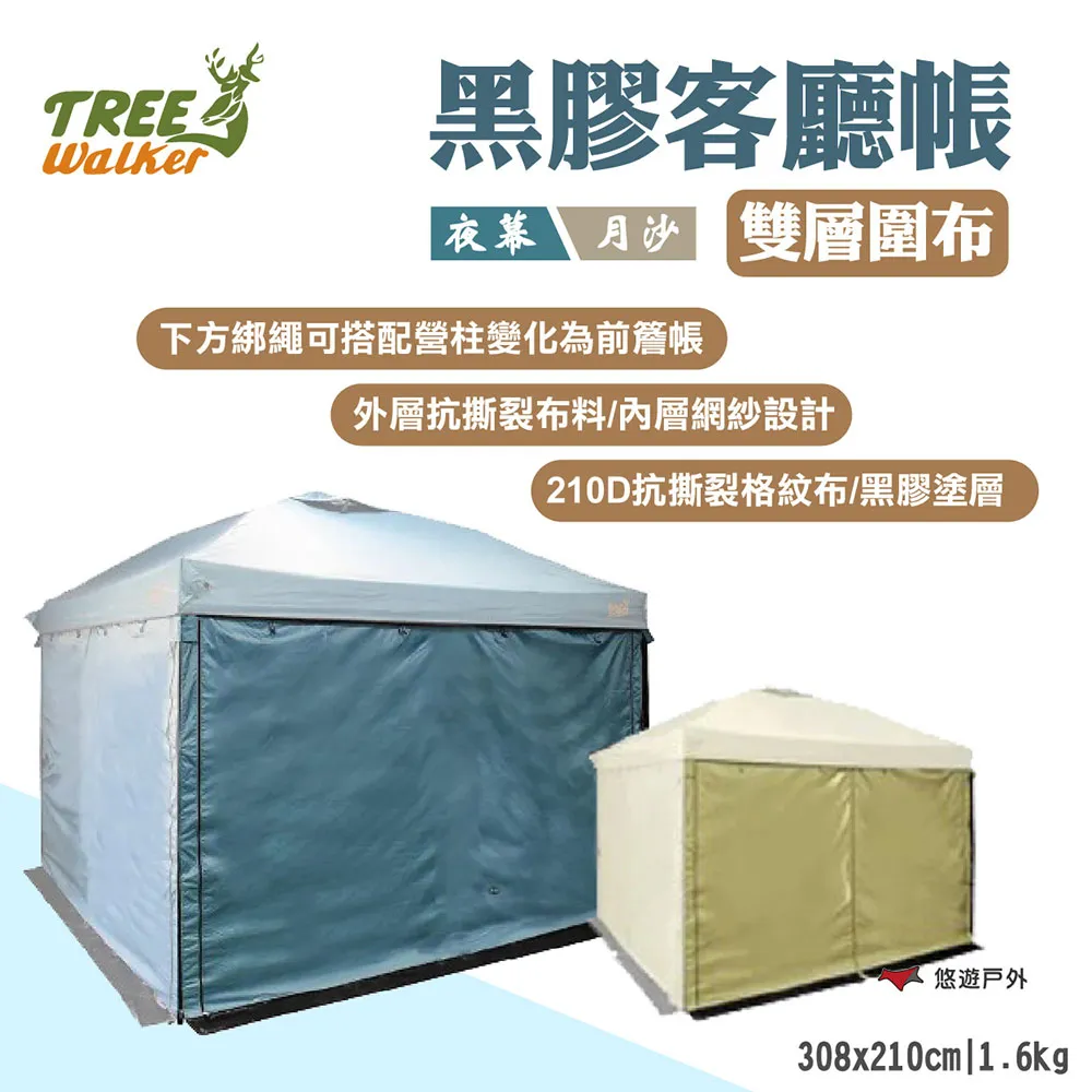 【TREE Walker】夜幕/月沙黑膠客廳帳-雙層圍布 210D抗撕裂/網紗設計 單片圍布 露營 悠遊戶外 歷史價格詳細信息