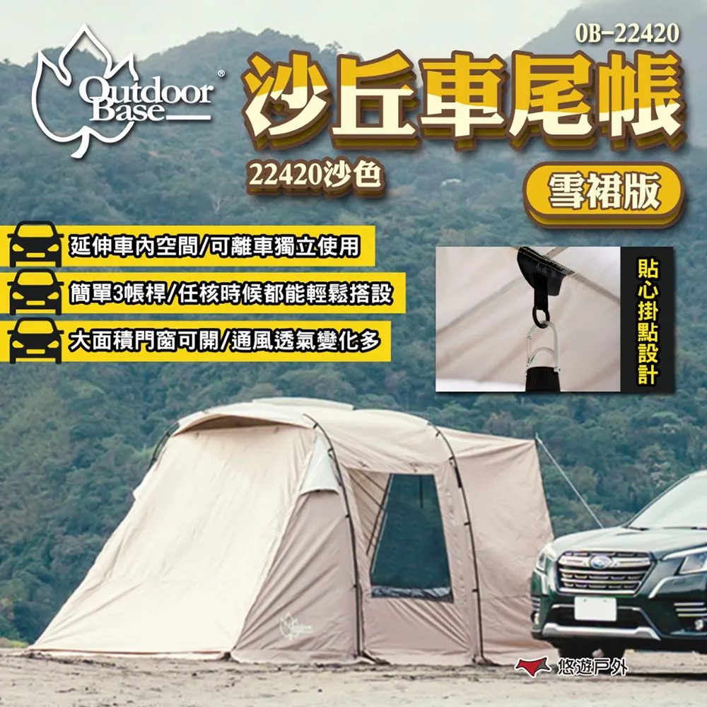 【Outdoorbase】沙丘車尾帳-有雪裙(車尾帳 快速搭建 寬敞) 歷史價格詳細信息