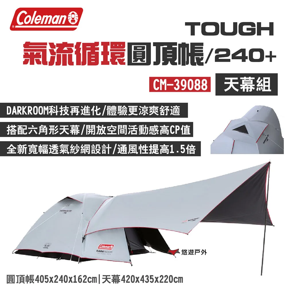 【Coleman】TOUGH氣流循環圓頂帳240+天幕組 / DARK ROOM系列 / CM-39088M000 歷史價格詳細信息