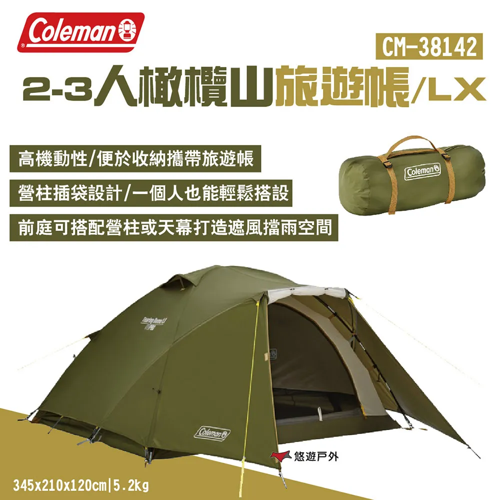 【Coleman】2-3人橄欖山旅遊帳 / LX / CM-38142M000 歷史價格詳細信息