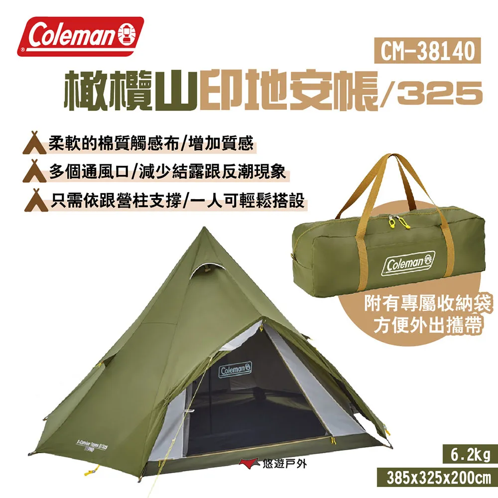 【Coleman】橄欖山印地安帳325 / CM-38140M000 歷史價格詳細信息