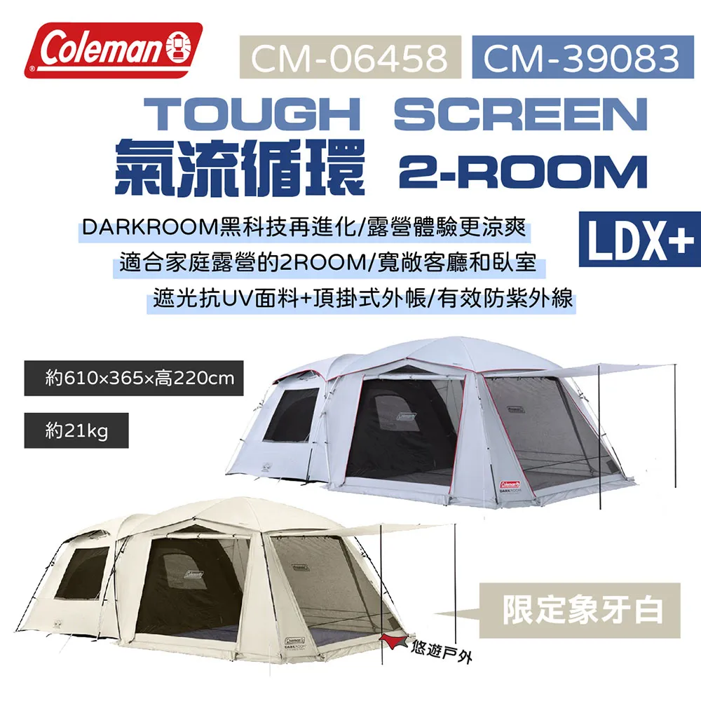 【Coleman】TOUGH SCREEN氣流循環2-ROOM LDX+ / DARK ROOM系列 / CM-39083(露營帳篷 一房一廳 客廳帳) 歷史價格詳細信息