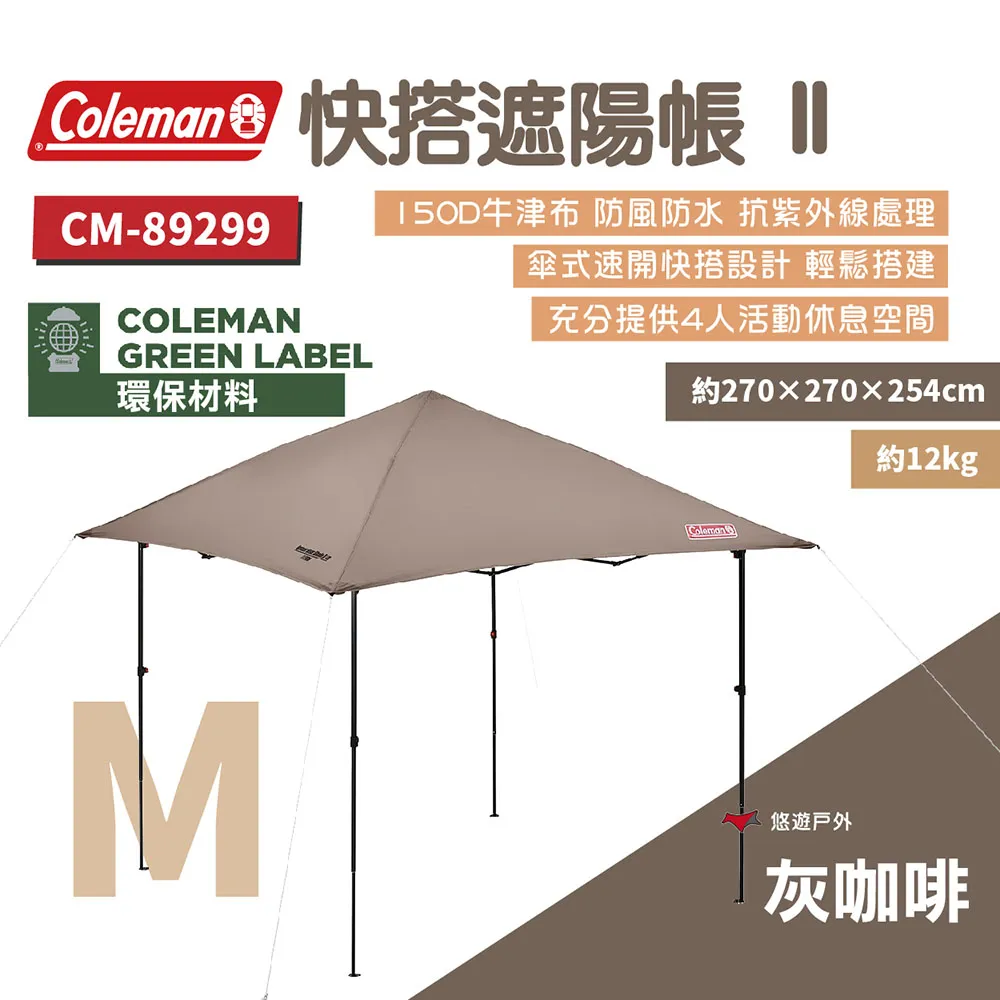 【Coleman】快搭遮陽帳II M / 灰咖啡 / CM-89299(帳篷 速開帳 遮陽帳 野餐帳篷) 歷史價格詳細信息