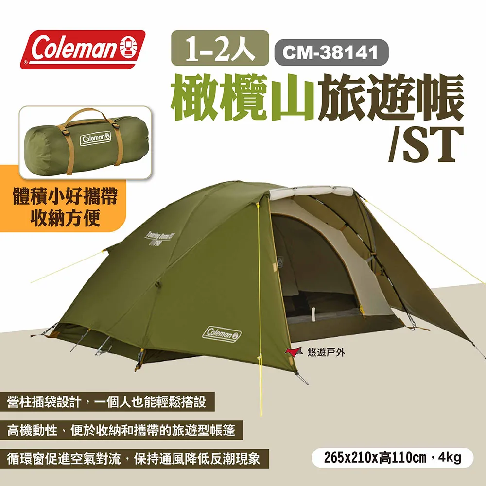 【Coleman】1-2人橄欖山旅遊帳 / ST / CM-38141(露營帳篷 單人帳 旅遊帳 機車露營) 歷史價格詳細信息
