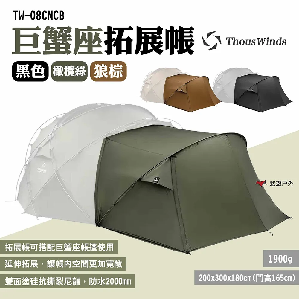 Thous Winds 巨蟹座TPU門 TW-08TPU 適用巨蟹座帳篷 防風防水 YKK拉鍊 露營 現貨 廠商直送 歷史價格詳細信息