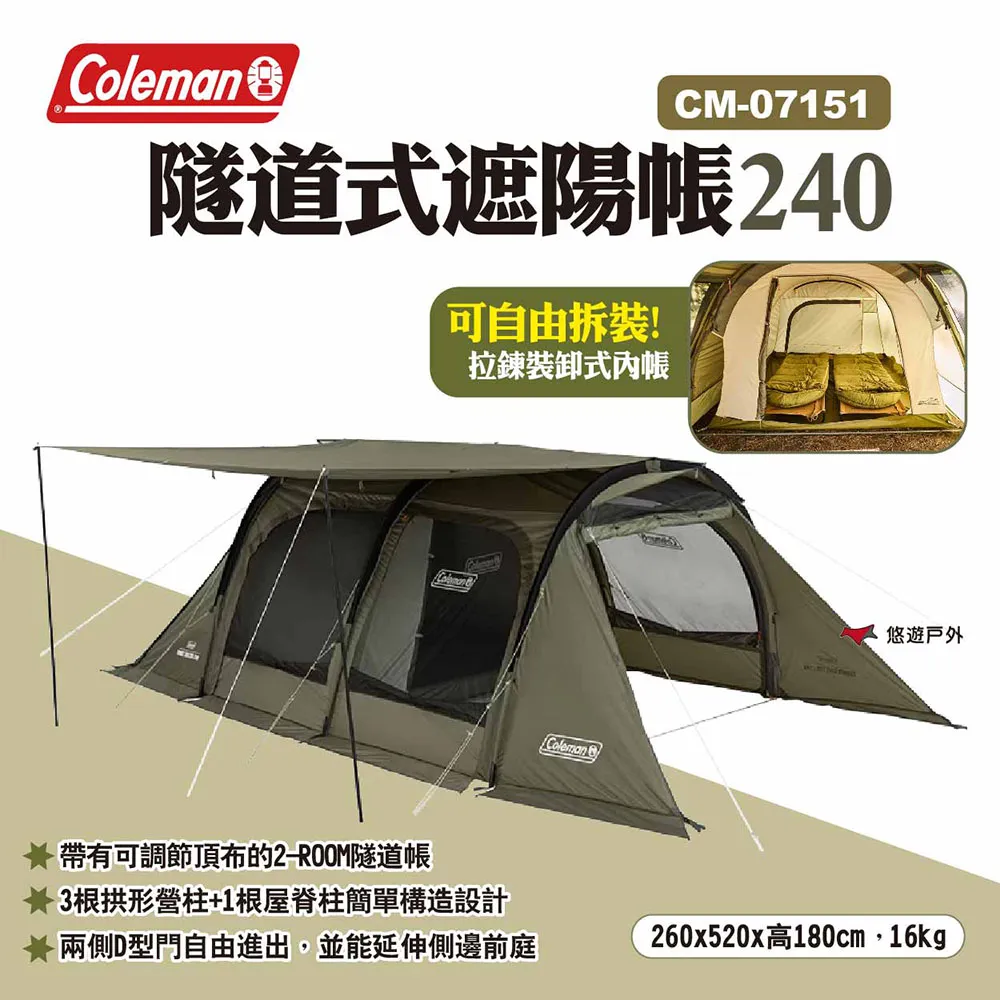 【Coleman】隧道式遮陽帳240 / CM-07151(露營帳篷 隧道帳 客廳帳 寢室帳 遮陽帳) 歷史價格詳細信息